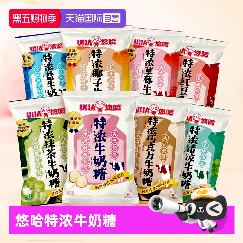 UHA悠哈特浓牛奶糖多口味