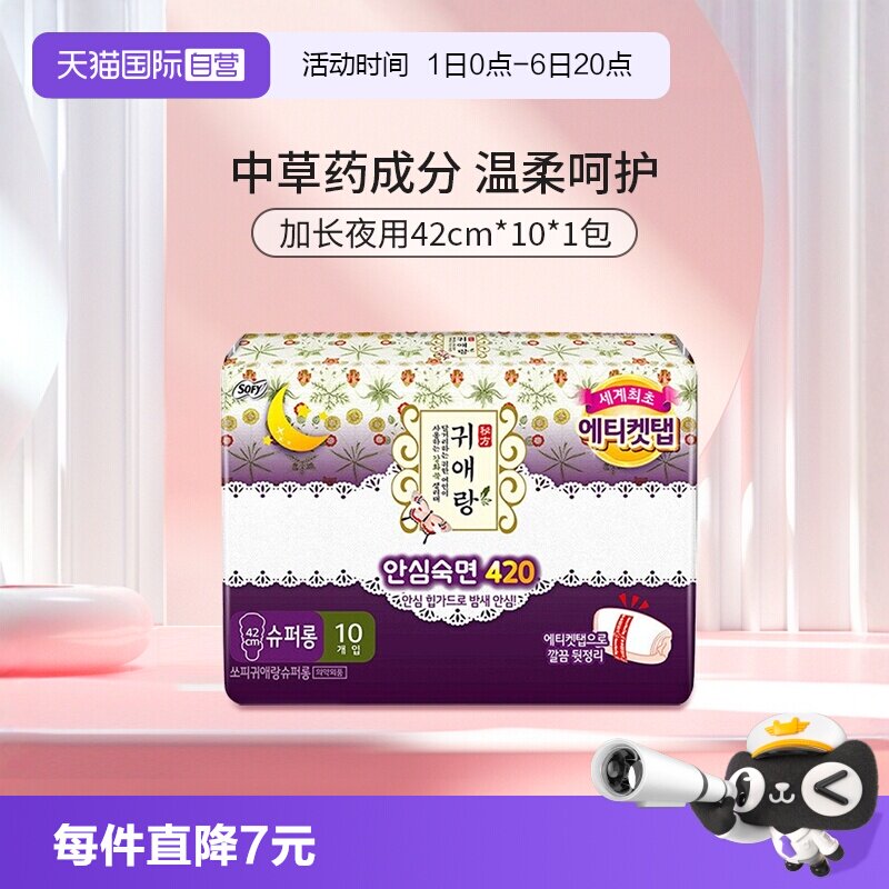 【自营】韩国进口贵艾朗卫生巾夜用42cm贵爱娘中草药10片/包棉柔