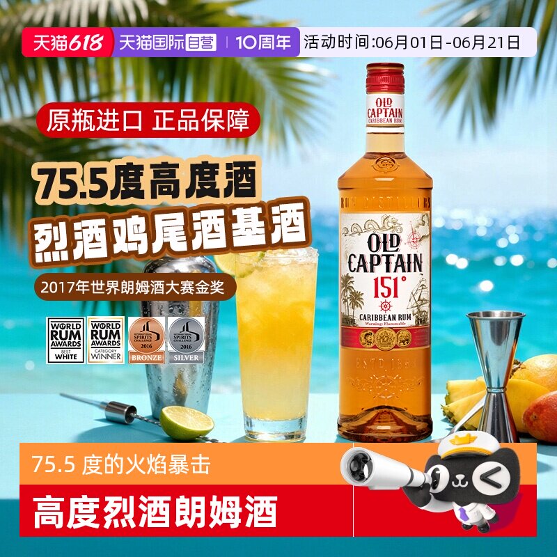 【自营】【世界朗姆酒酒金奖】加勒海老船长151朗姆酒 调酒基酒