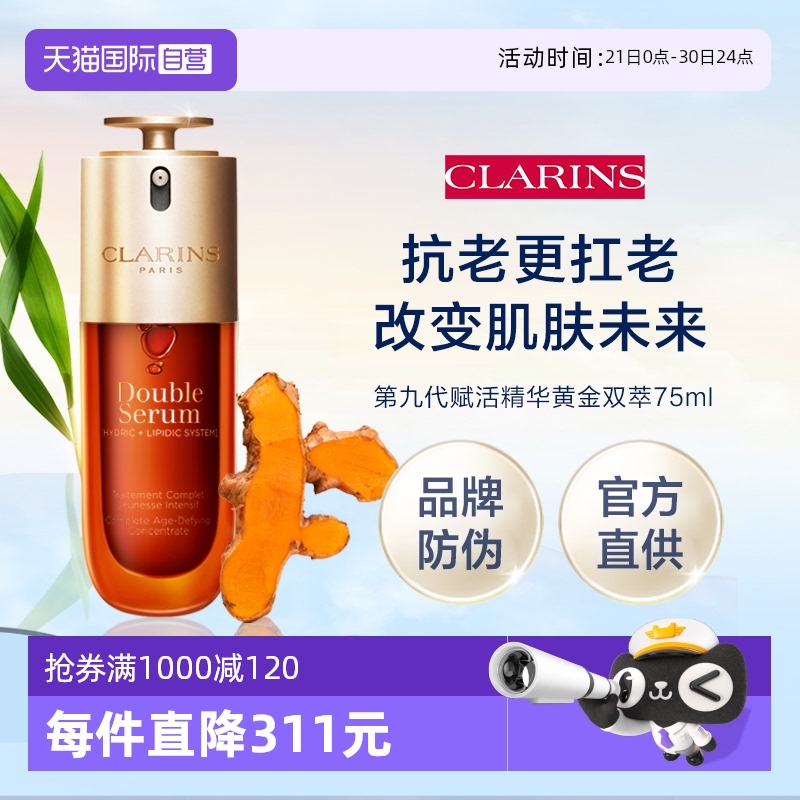 【自营】官方直供娇韵诗第九代赋活精华黄金双萃75ml（品牌防伪）