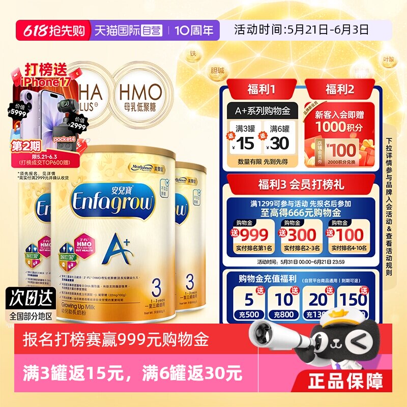 【自营】美赞臣原装进口港版安儿宝婴幼儿配方奶粉3段850g*3罐