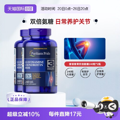 普丽普莱进口msm关节维骨力