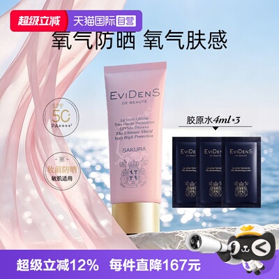 【自营】EVIDENS DE BEAUTE/伊菲丹氧气防晒霜妆前乳臻护高倍防晒