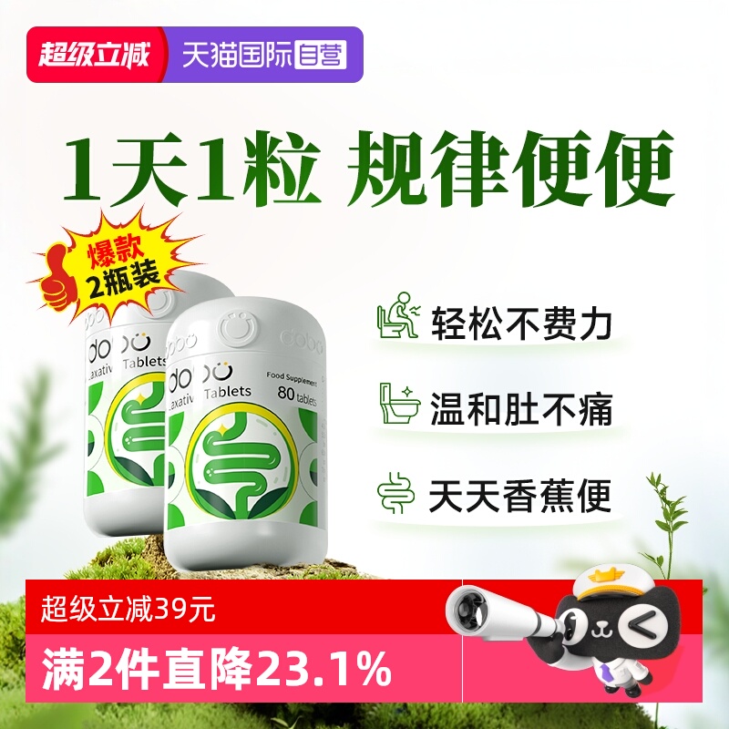 【2瓶】英国正品dobo噗噗片80粒