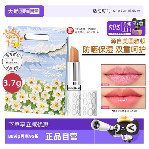 【送礼袋】雅顿防晒润唇膏SPF15