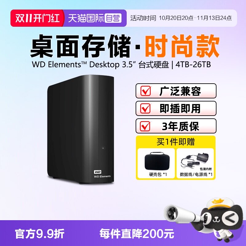 西部数据大容量桌面存储硬盘
