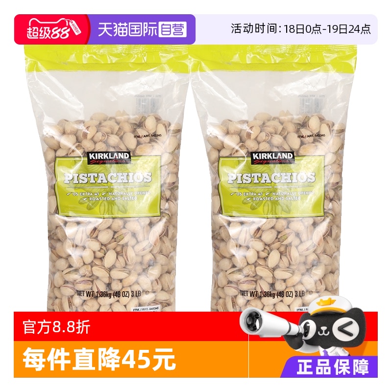 美国进口科克兰盐焗腰果开心果