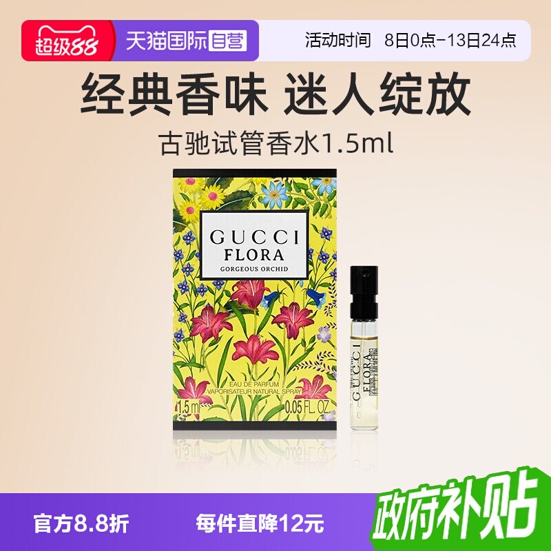 古驰试管香水1.5ml花果香调图片