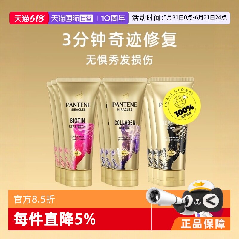 【自营】潘婷3分钟奇迹护发素发膜级150ml*3护理护发修复补水临期