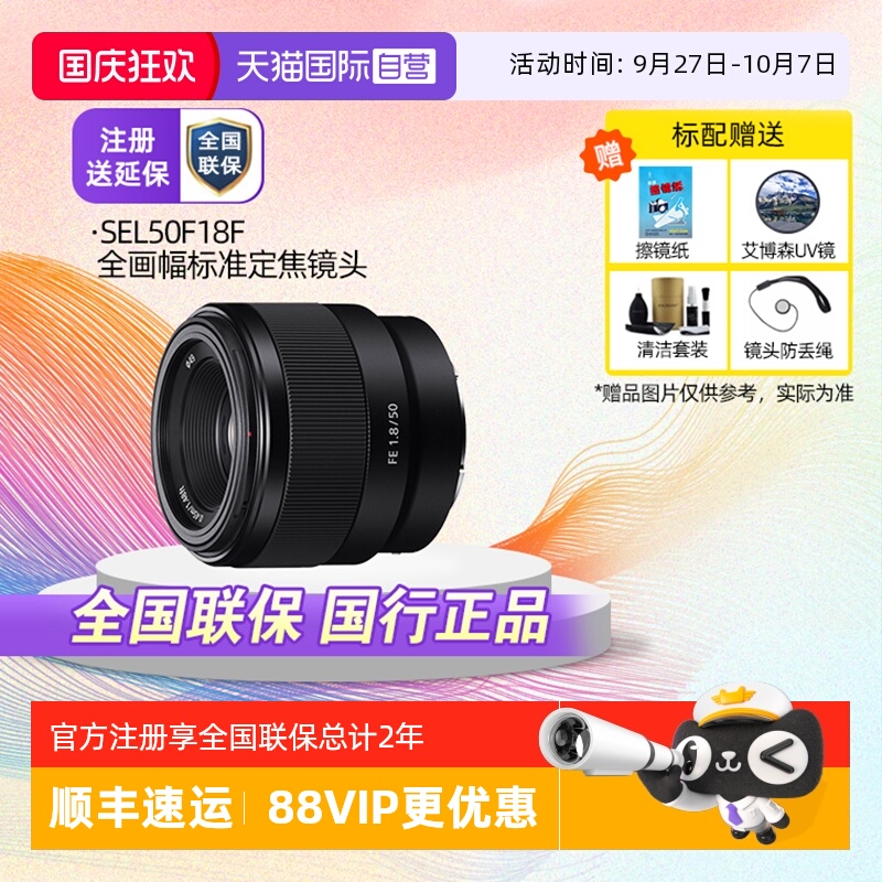 索尼FE50mmF1.8人像镜头