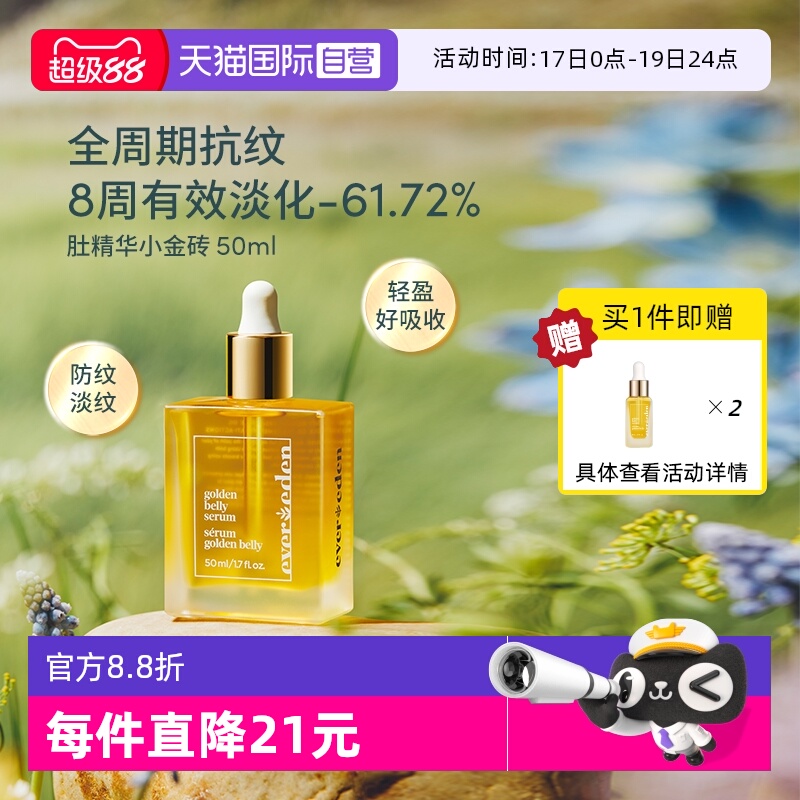 Evereden孕妇淡妊娠纹精华油50ml