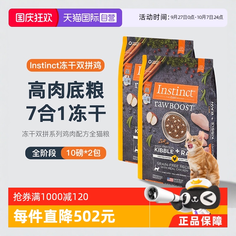 instinct生鲜本能百利干粮鸡肉