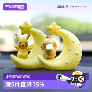 饰摆件车内香氛 自营 香百年香薰宝可梦皮卡丘车载香薰汽车装
