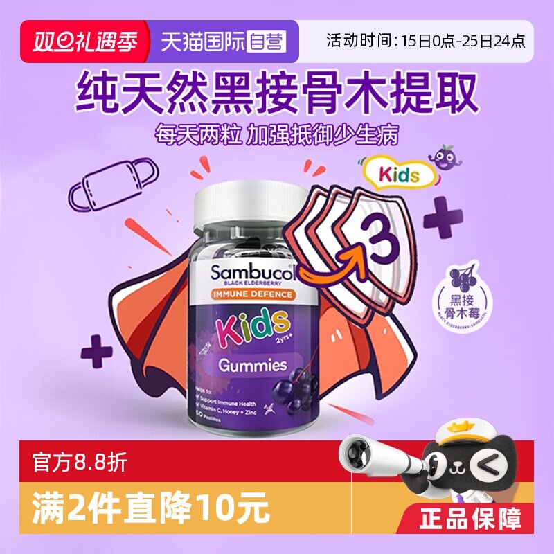 SAMBUCOL维生素C小黑免疫力补锌