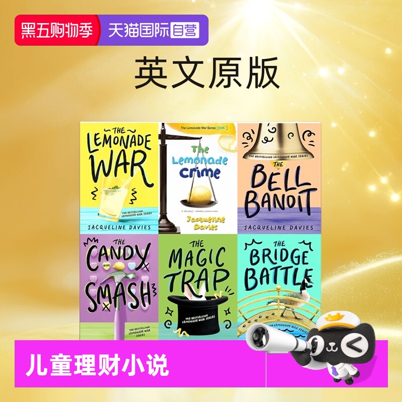 柠檬水战争/大战全6册