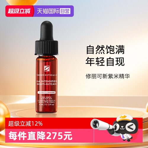 修丽可紫米丰盈精华4ml