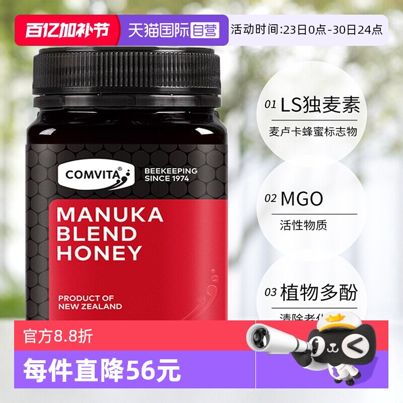【自营】康维他麦卢卡混合蜂蜜500g百花蜜本土蜂蜜新西兰原装进口