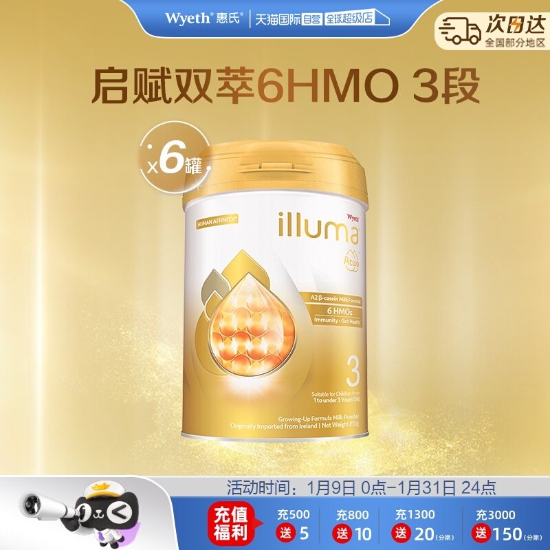 【自营】惠氏启赋A2双萃6HMO爱尔兰奶源婴幼儿奶粉3段850g*6罐,婴童奶粉,婴幼儿牛奶粉,淘宝优惠券,粉丝福利购,淘宝优惠卷