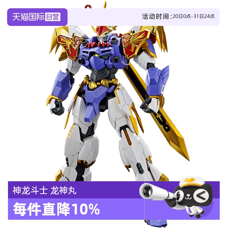 自营HG神龙斗士龙神丸拼装模型万代