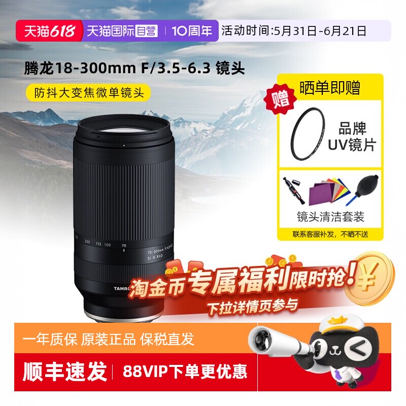 【自营】腾龙18-300mm B061X 富士X卡口防抖大变焦微单镜头海外版