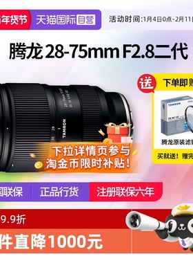 【自营】腾龙28-75mm F/2.8 Di III VXD G2微单变焦镜头28 75二代