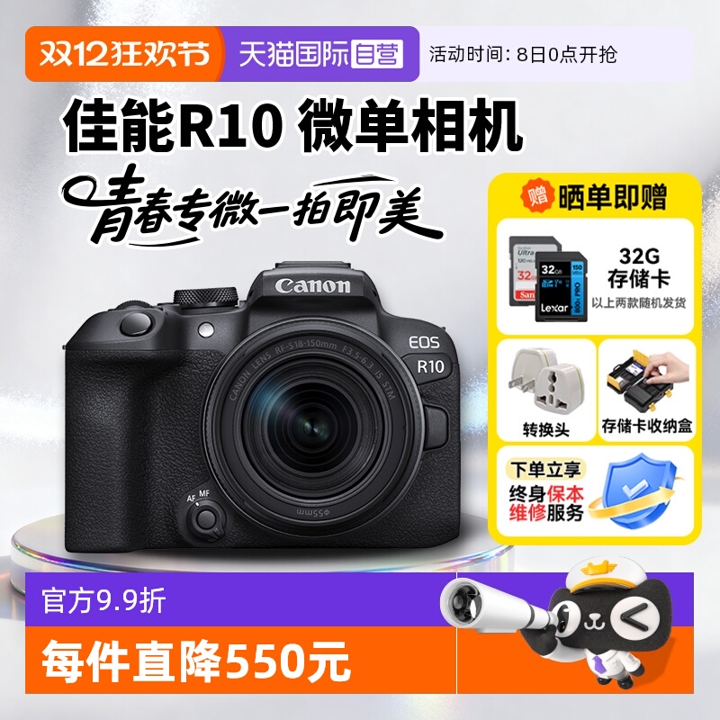 【自营】[国家补贴]佳能 EOS R10 微单相机数码1845入门级海外版
