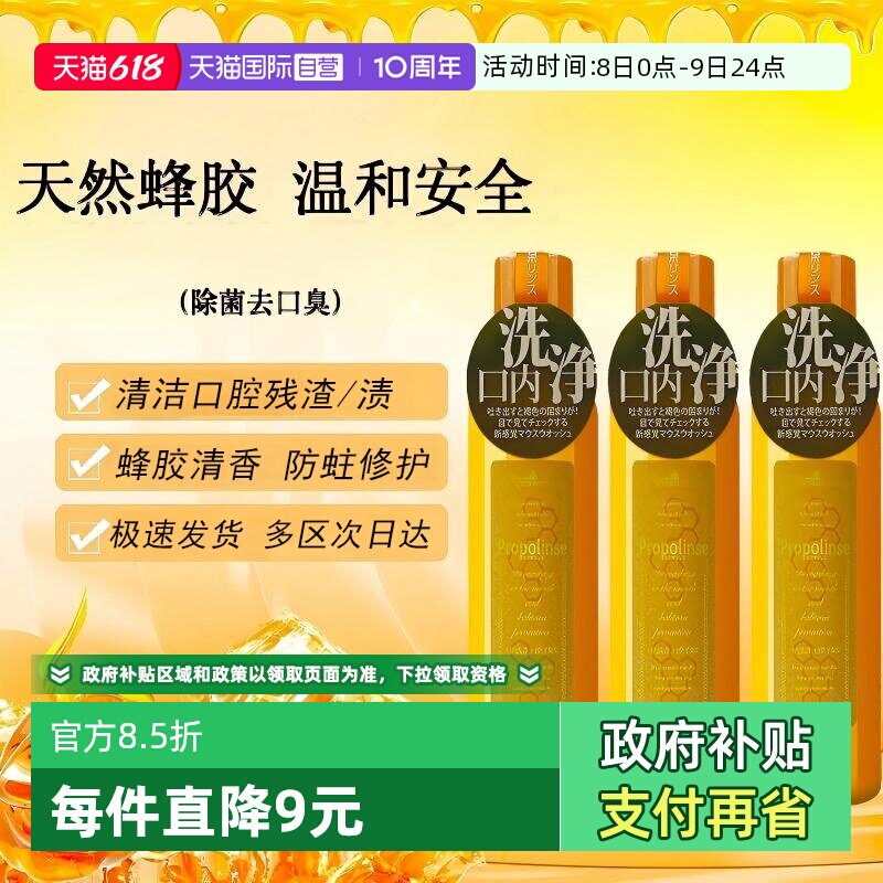 【自营】日本propolinse比那氏蜂胶漱口水清洁除口臭清新口气温和
