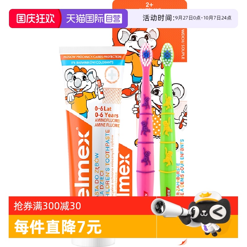 Elmex欧洲进口含氟儿童牙膏50ml