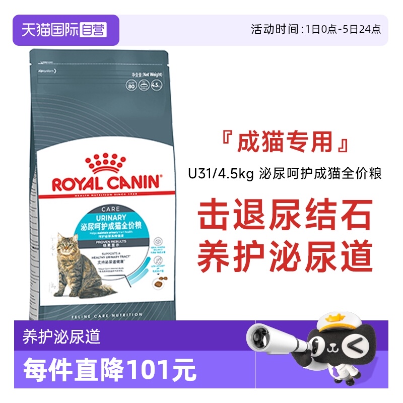 皇家泌尿呵护成猫全价粮U31