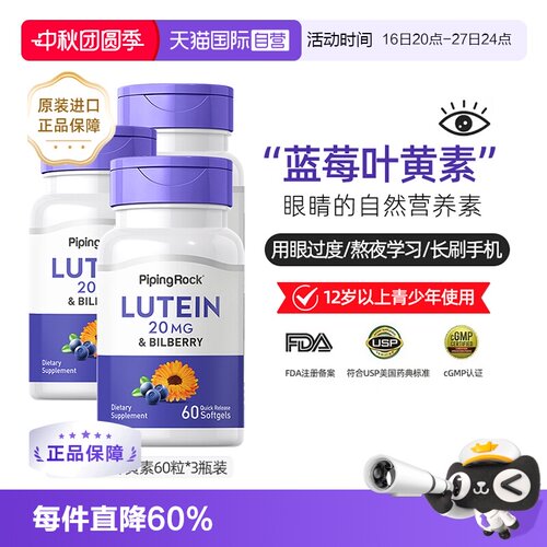美国朴诺蓝莓叶黄素胶囊