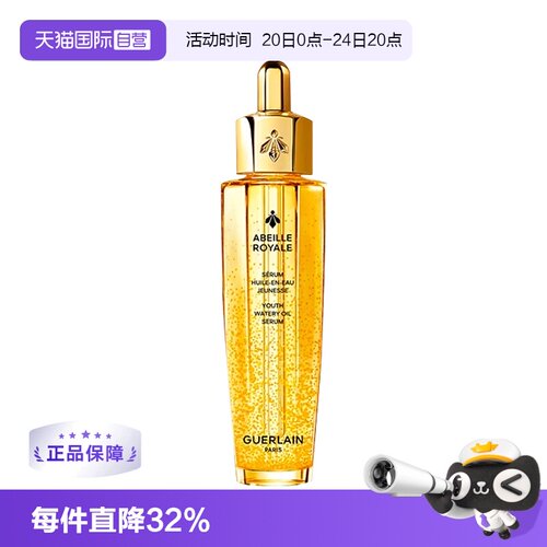 【自营】Guerlain娇兰复原蜜帝皇蜂修护精华液50ml第四代蜂王浆