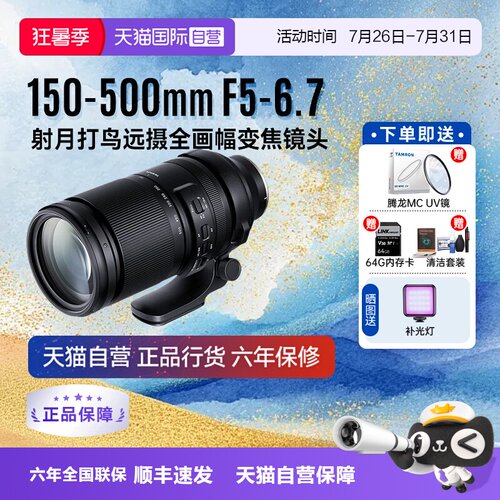 【自营】腾龙150-500mm F/5-6.7DiIII 风景长变焦微单镜头150500