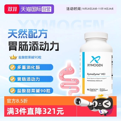 XYMOGEN盐酸甜菜碱复合消化酶