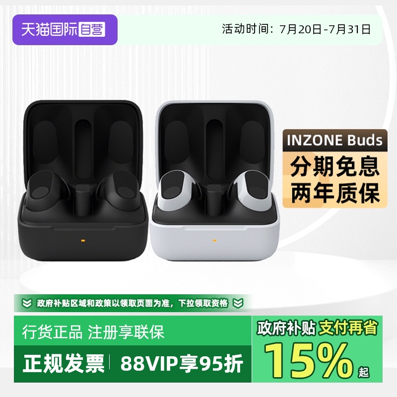 索尼INZONEBuds真无线耳机
