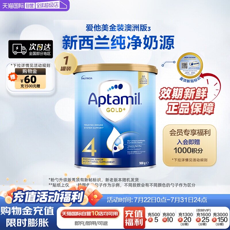 【自营】Aptamil爱他美进口成长奶粉4段2岁以上宝宝儿童900g四段