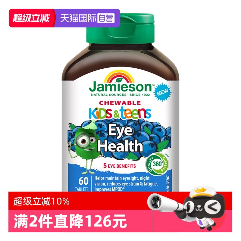 【自营】Jamieson健美生儿童叶黄素复配咀嚼片蓝莓味 60片