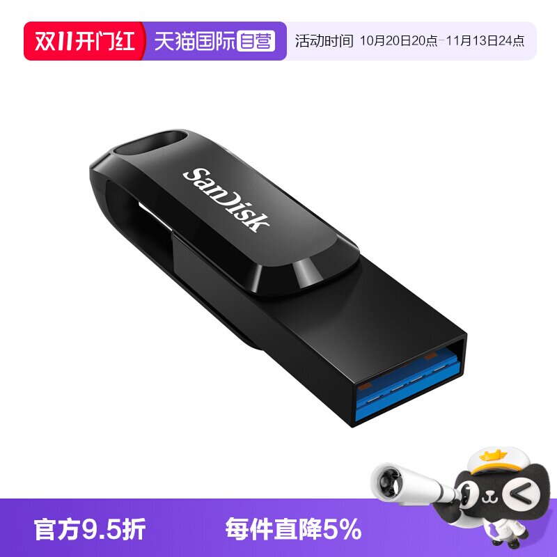 闪迪双接口U盘车载手机电脑优盘