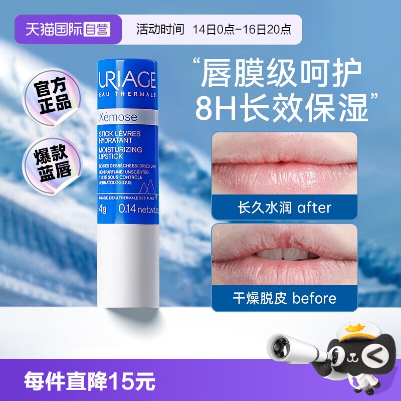 依泉蓝管特润唇膏4g去死皮图片