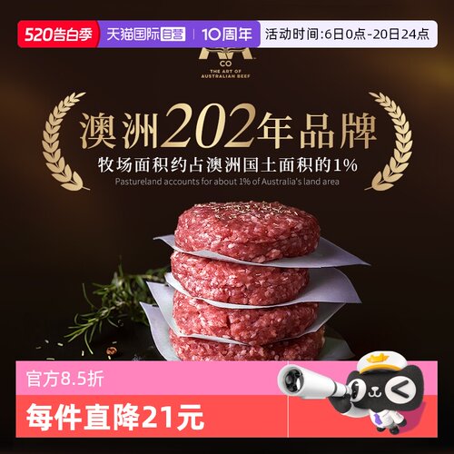 【自营】AACO澳洲和牛牛肉饼汉堡饼谷饲原切无添加山姆雪花纯牛肉