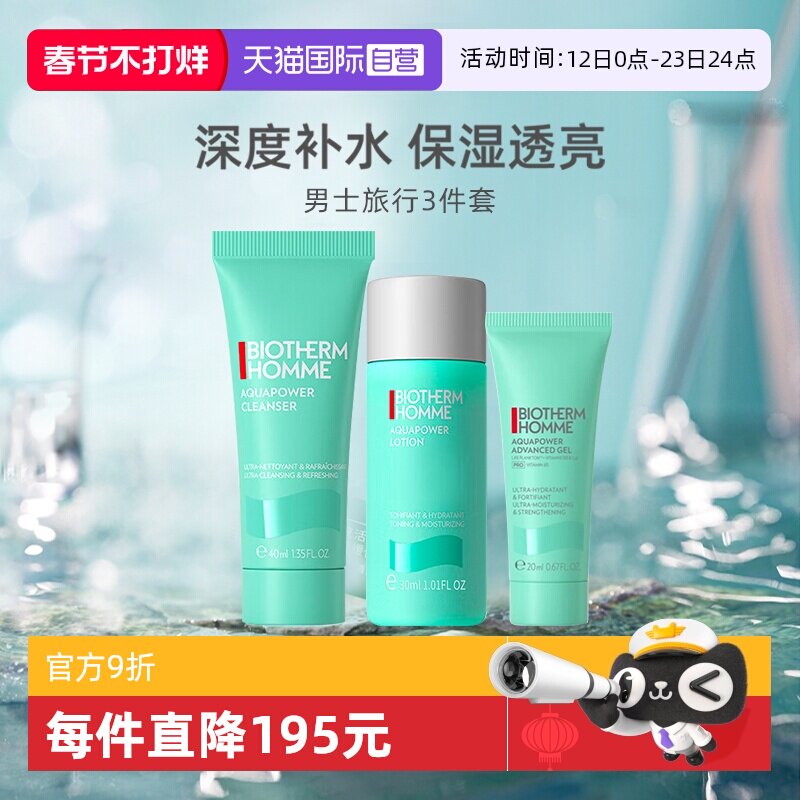 【自营】Biotherm/碧欧泉男士水动力洁面水乳旅行装组套