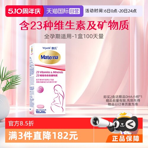 惠氏玛特纳孕妇复合进口叶酸片