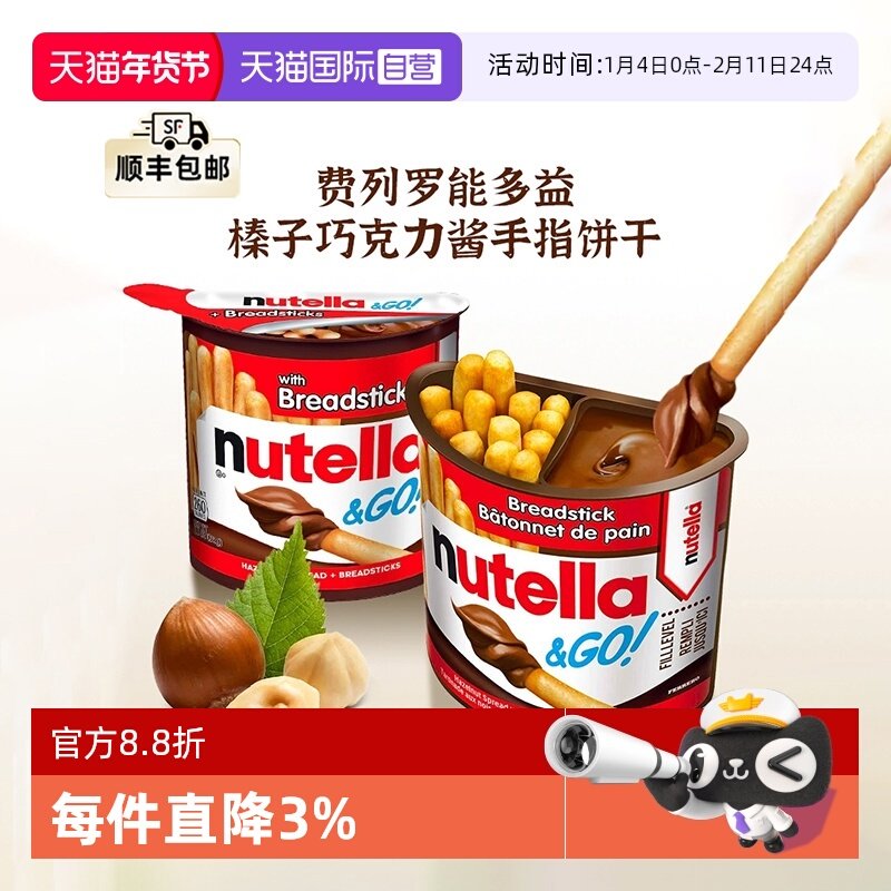 【自营】费列罗能多益榛子巧克力手指饼干52g新年货儿童零食*12盒