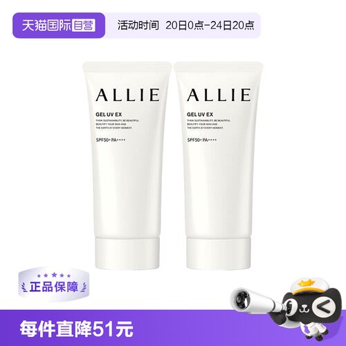 ALLIE皑丽防晒隔离乳2件装