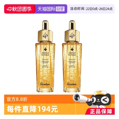 【自营】Guerlain/娇兰娇兰帝皇蜂姿复原蜜30ml 双件装