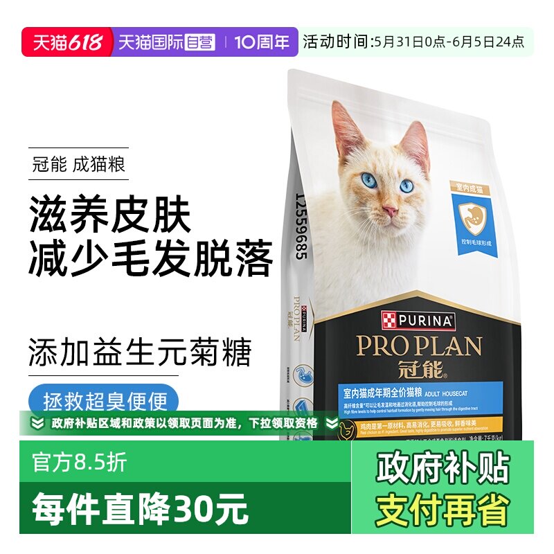 【自营】普瑞纳冠能猫粮7kg成猫全价室内成年期通用猫粮增肥发腮
