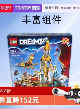 【自营】LEGO乐高积木71486诺克特尼亚城堡儿童拼装玩具生日礼物