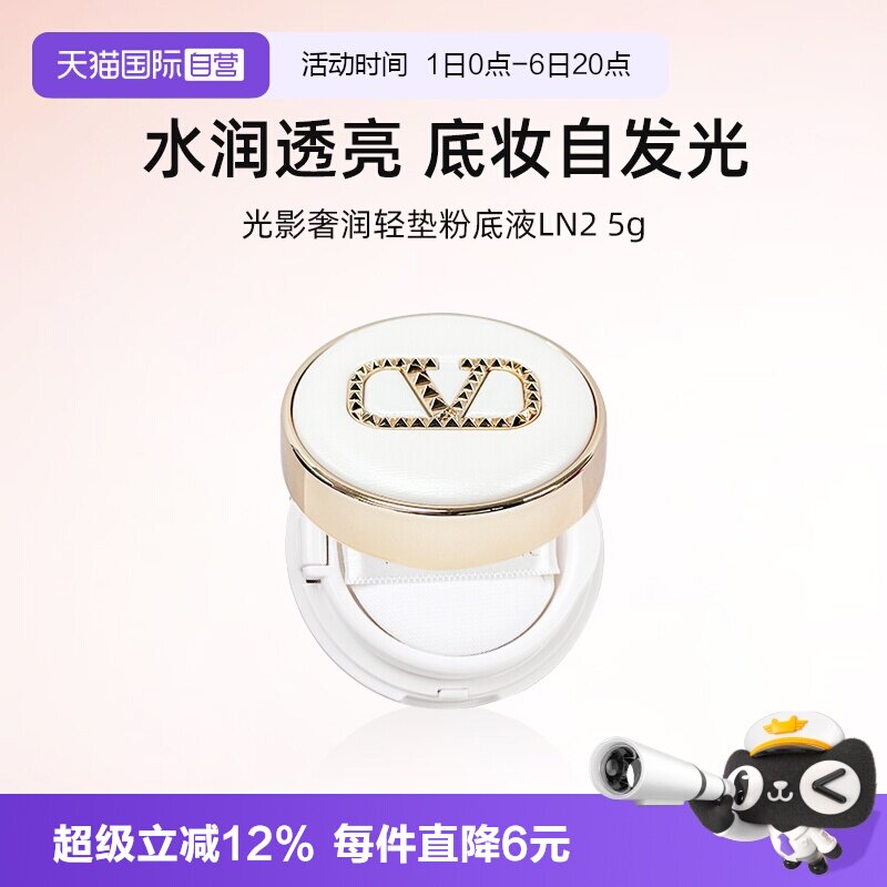 华伦天奴光影奢润气垫5g小样图片
