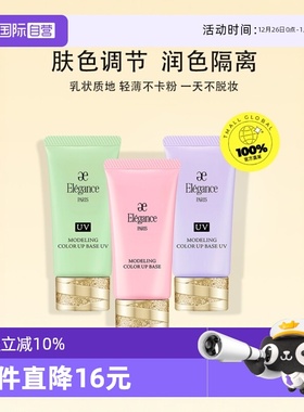 【自营】Elegance/雅莉格丝日本修饰妆前隔离霜粉色/绿色/紫色30g