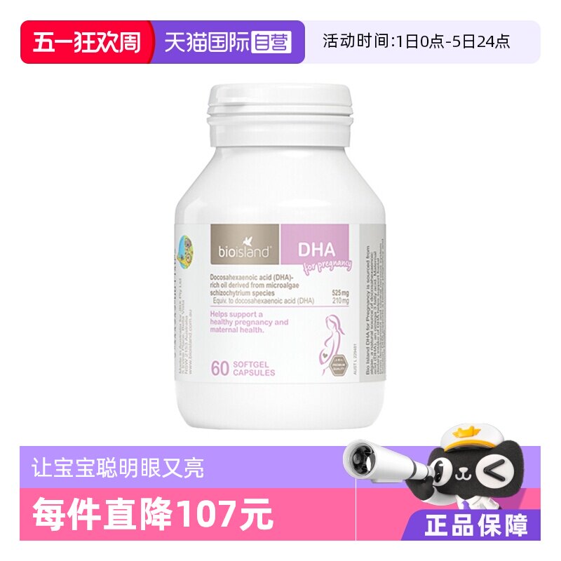【自营】澳洲bioisland佰澳朗德孕妇海藻油DHA孕期哺乳期营养60粒