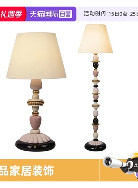 【自营】LLADRO雅致进口高档桌面台灯桌面装饰灯读书灯欧式卧室灯